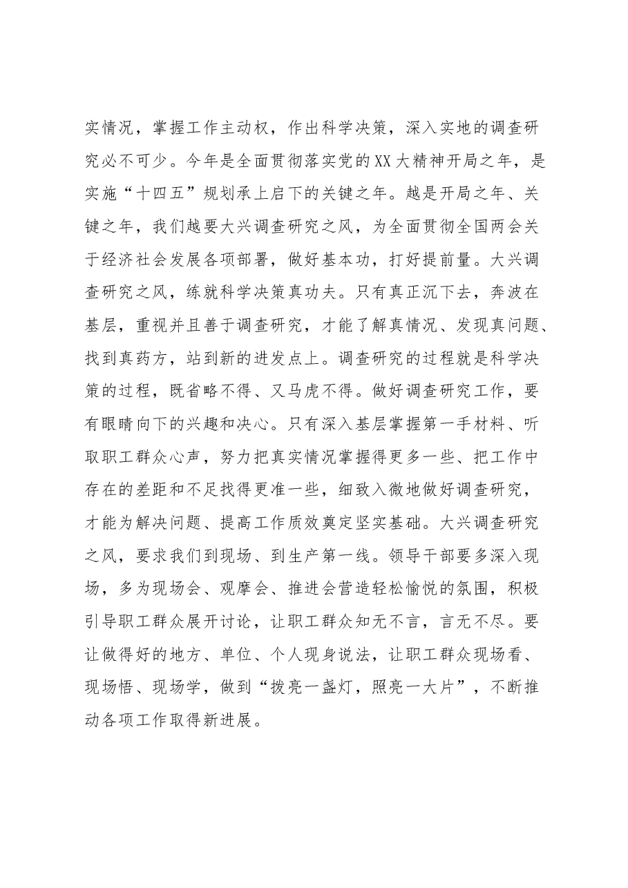 交流研讨发言提纲:《关于在全党大兴调查研究的工作方案》.docx,第3页预览