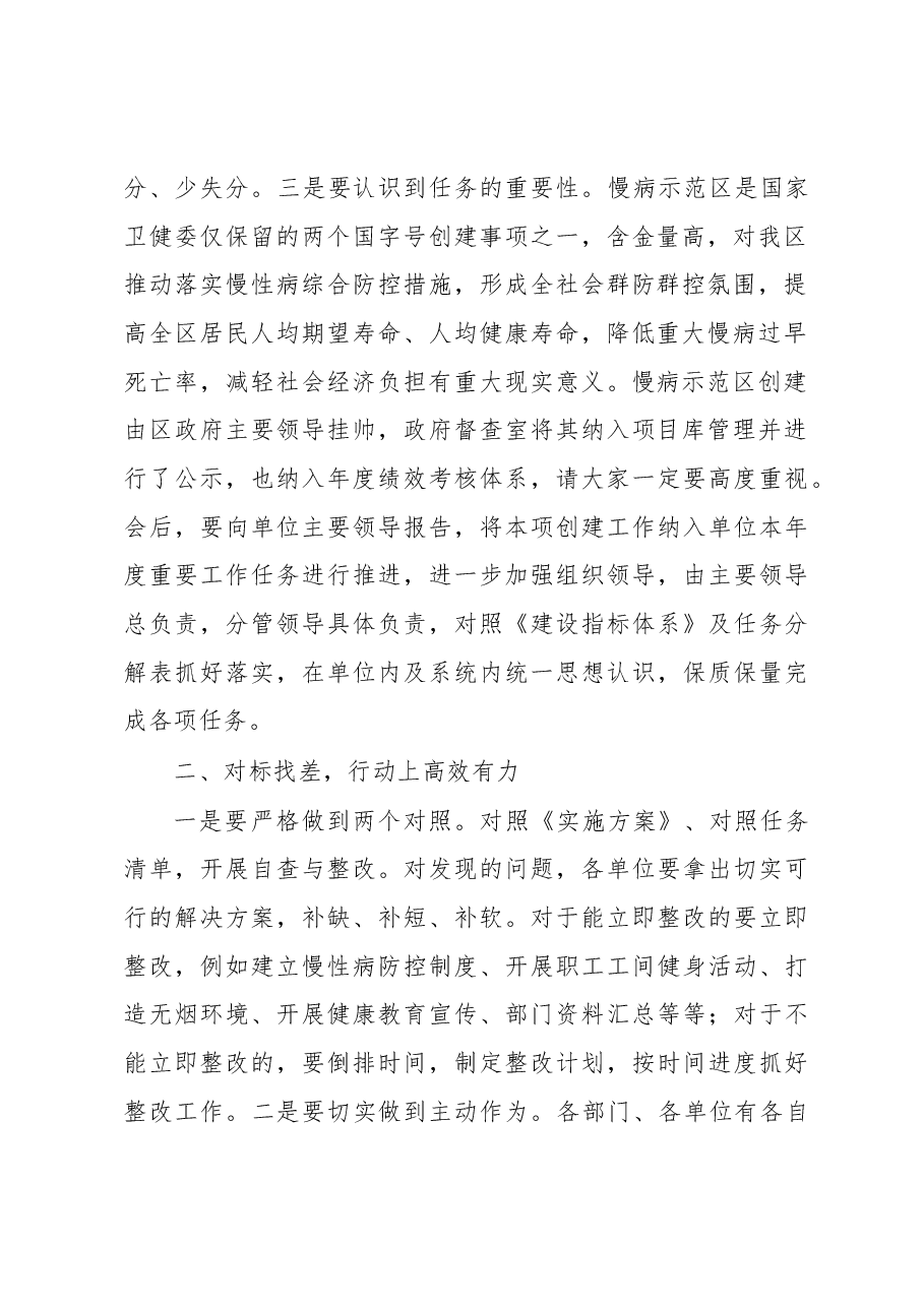 在区创建国家慢性病综合防控示范区推进会上的讲话.docx,第2页预览