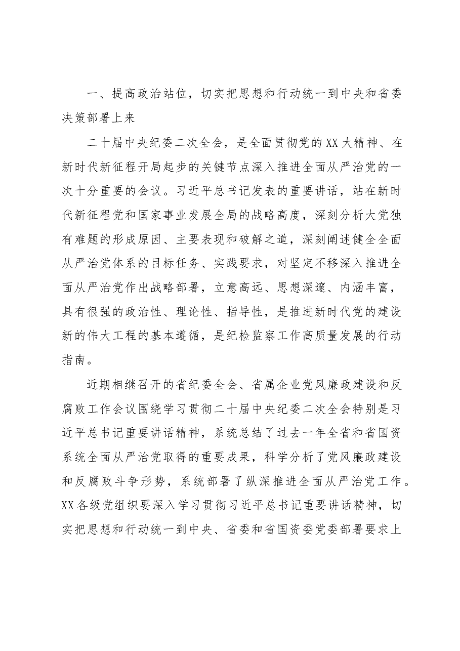 在XX党风廉政建设和反腐败工作会议暨警示教育大会的讲话.docx,第2页预览