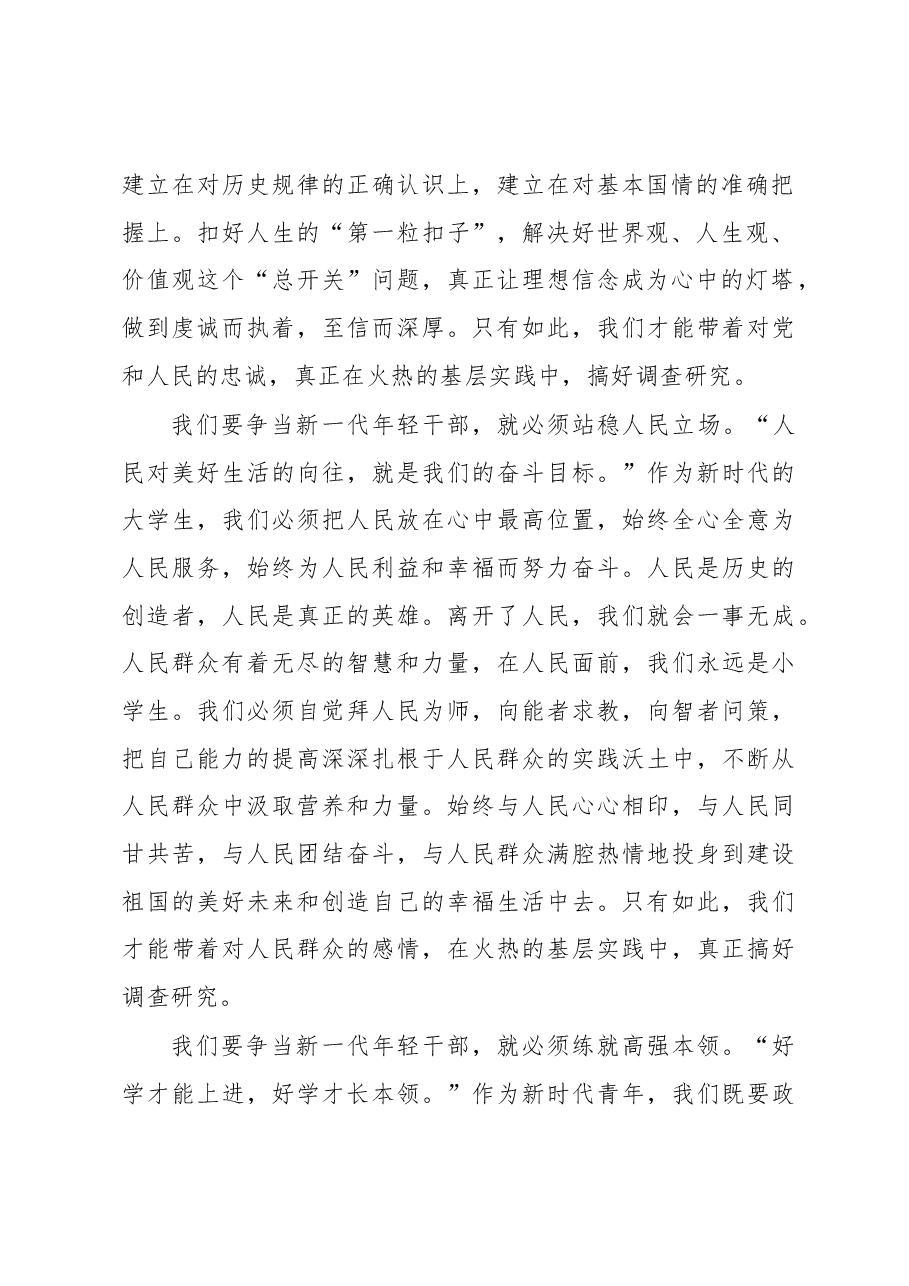 年轻干部培训班开班仪式讲话.docx,第2页预览