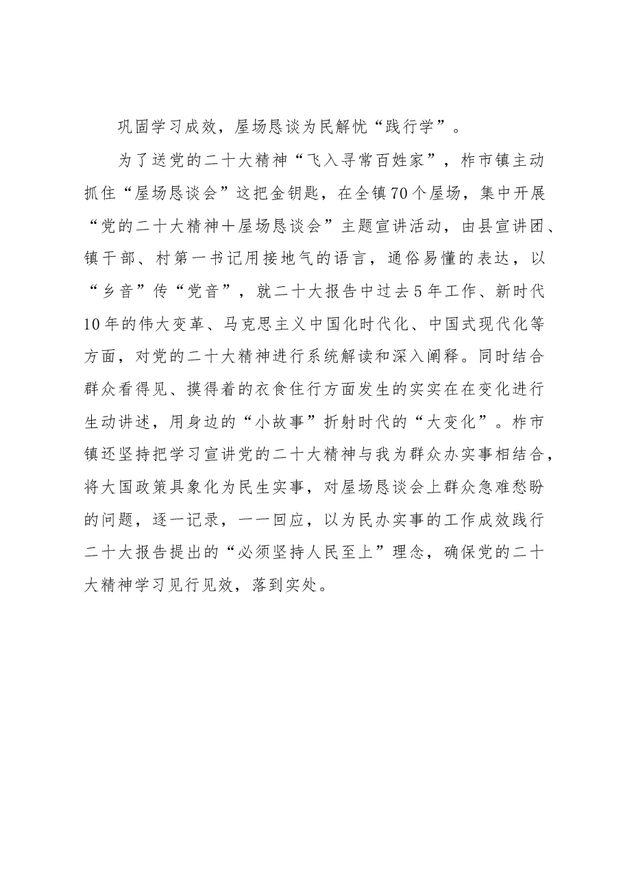 湖南衡南:“三学模式”让二十大精神入脑入心.docx,第3页预览