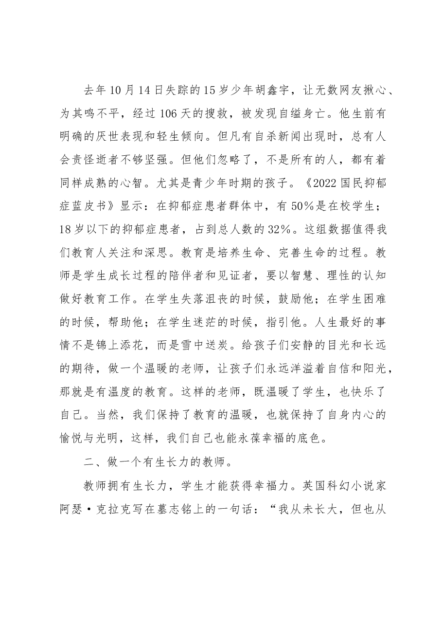 在2023年春季开学教职工会议上的讲话.docx,第3页预览