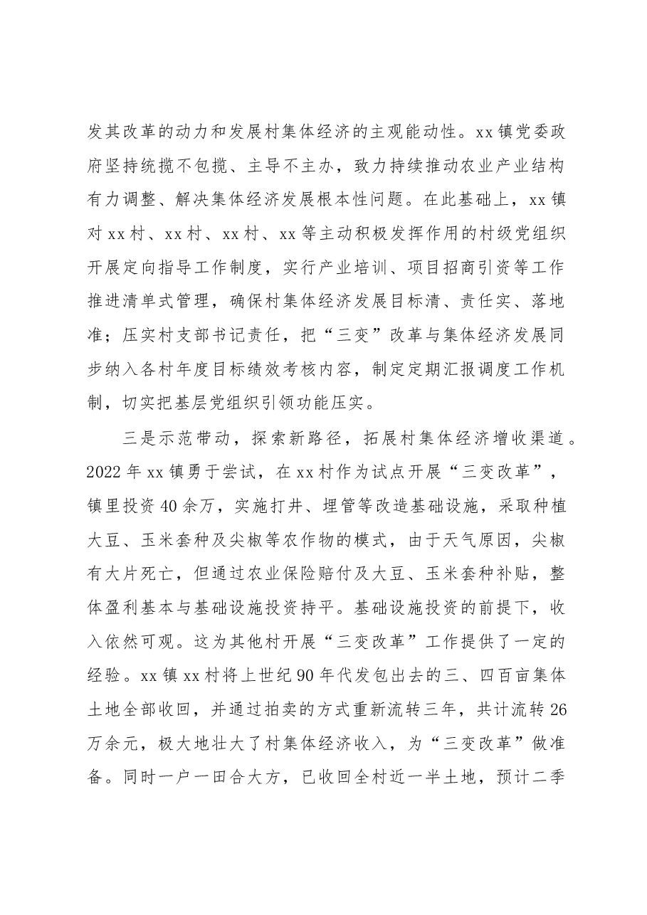 xx镇三变改革经验介绍材料.docx,第2页预览