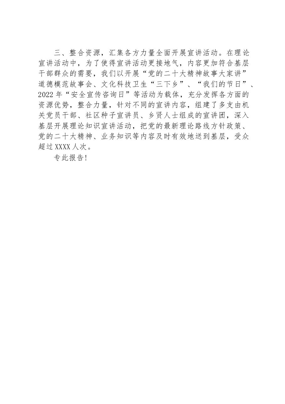 区委宣传部2022年理论宣讲情况汇报.docx,第3页预览
