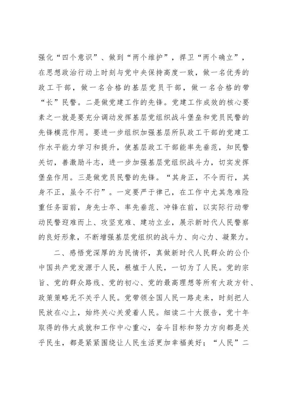 座谈发言:坚定复兴之志 砥砺奋进之行.docx,第2页预览