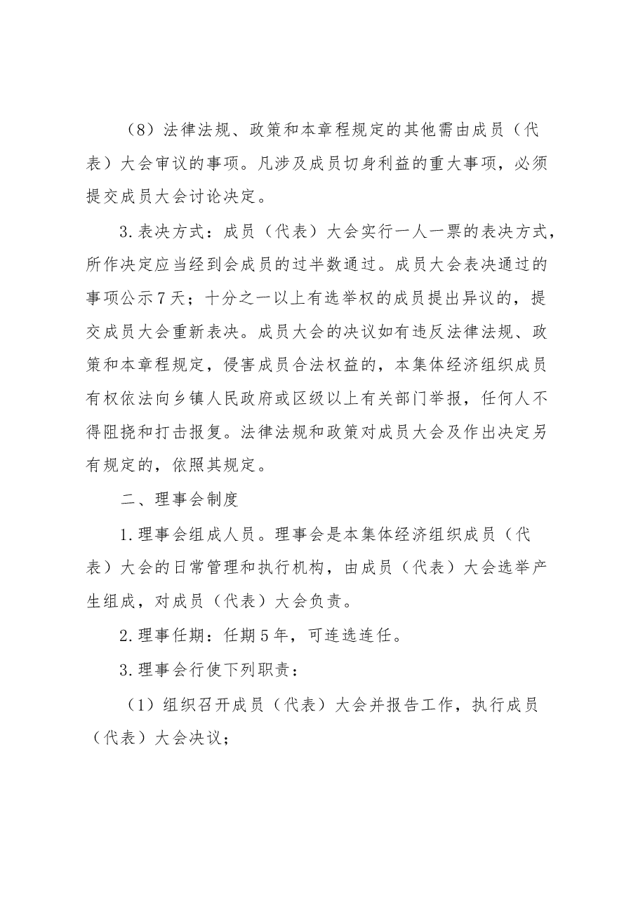 镇村集体经济组织经营管理制度.docx，第2页预览