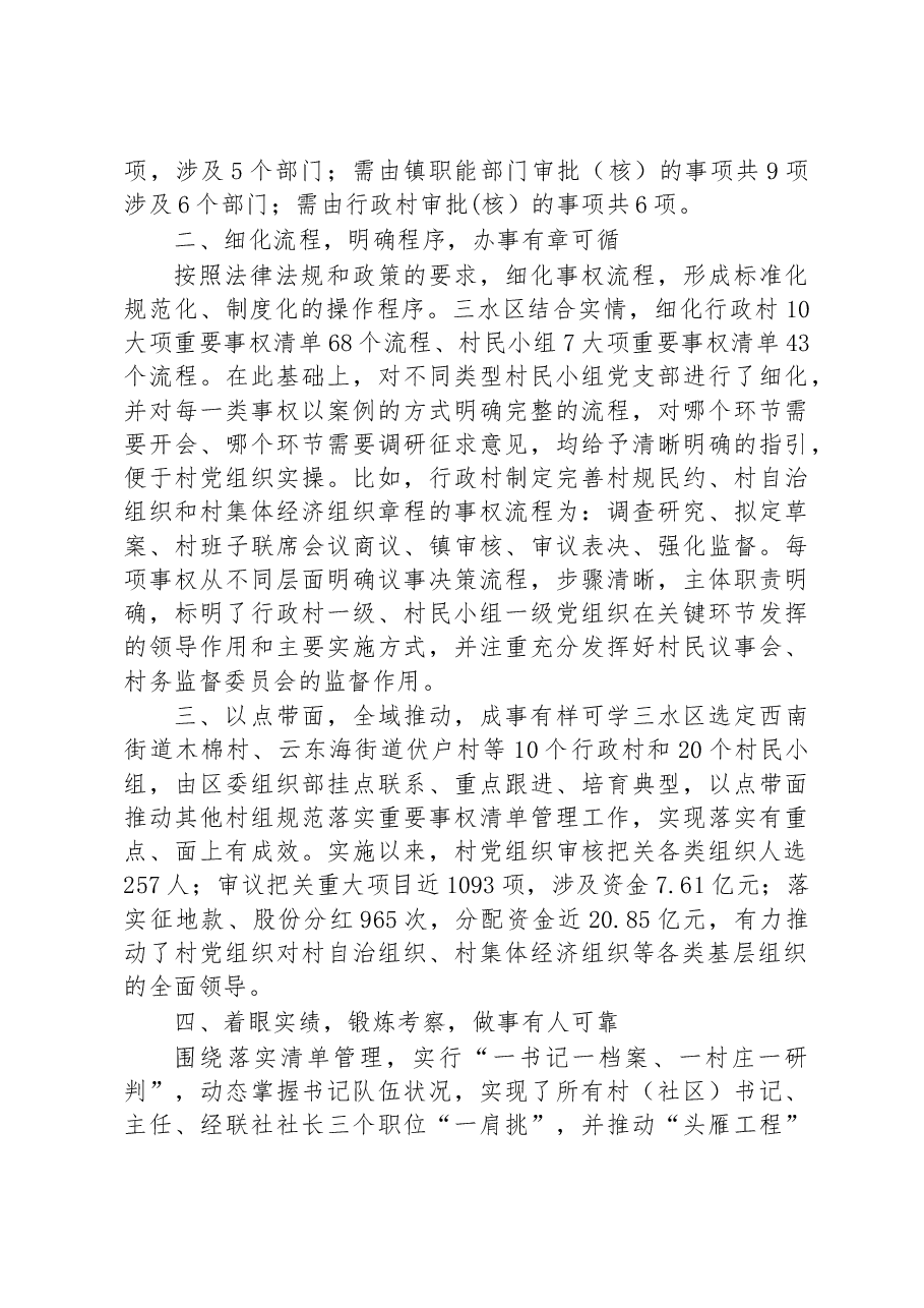 第二批全国乡村治理典型案例办事有清单 干事有底气.docx,第2页预览