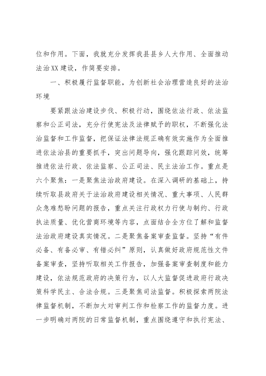讲话:围绕中心服务大局全力推动法治XX、法治政府、法治社会一体建设试点工作在XX落地落实.docx,第2页预览