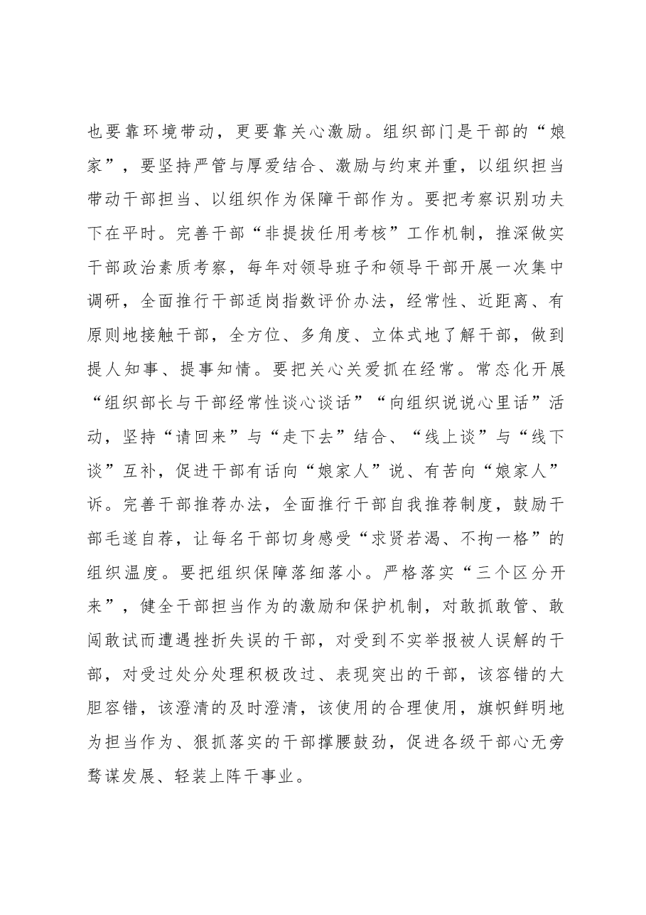 锻造担当作为狠抓落实的“河套铁军”.docx，第4页预览