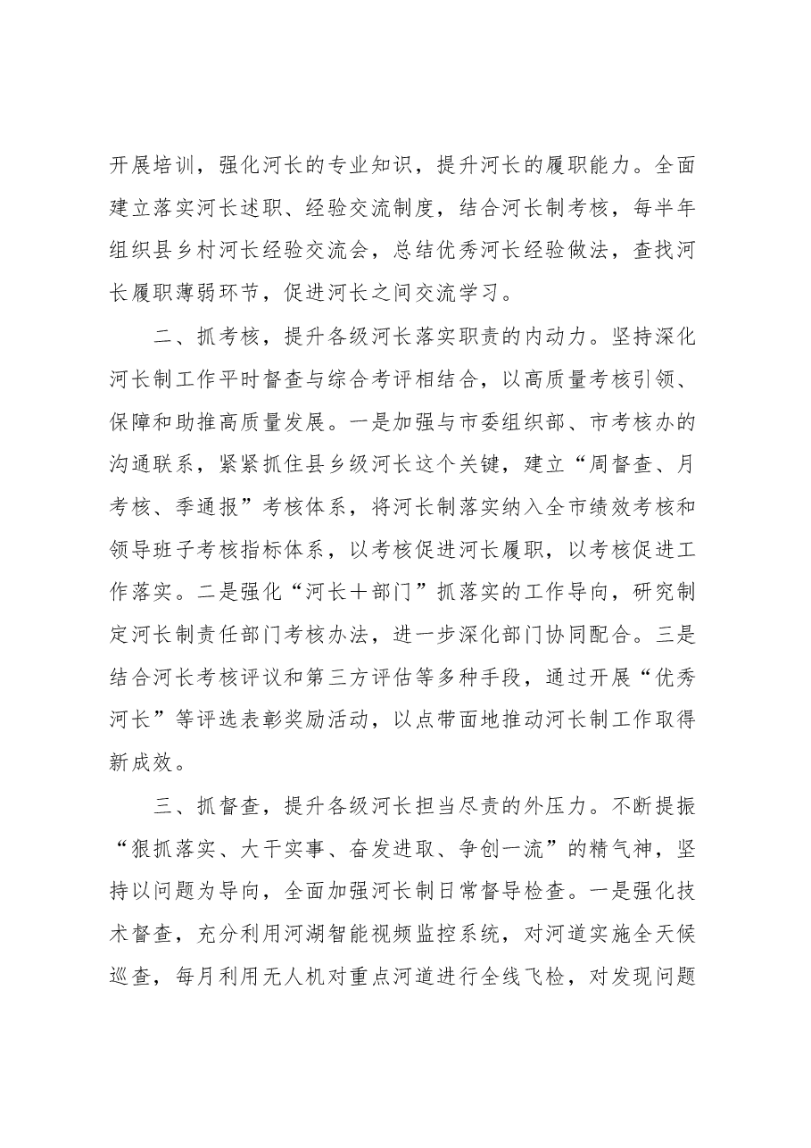 关于河长制工作存在问题及整改措施的汇报.docx,第2页预览