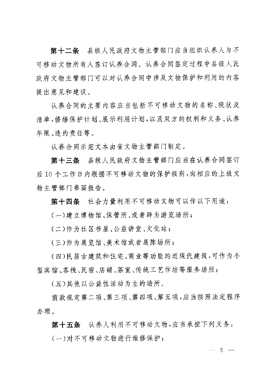 山西省人民政府令第261号.pdf,第4页预览
