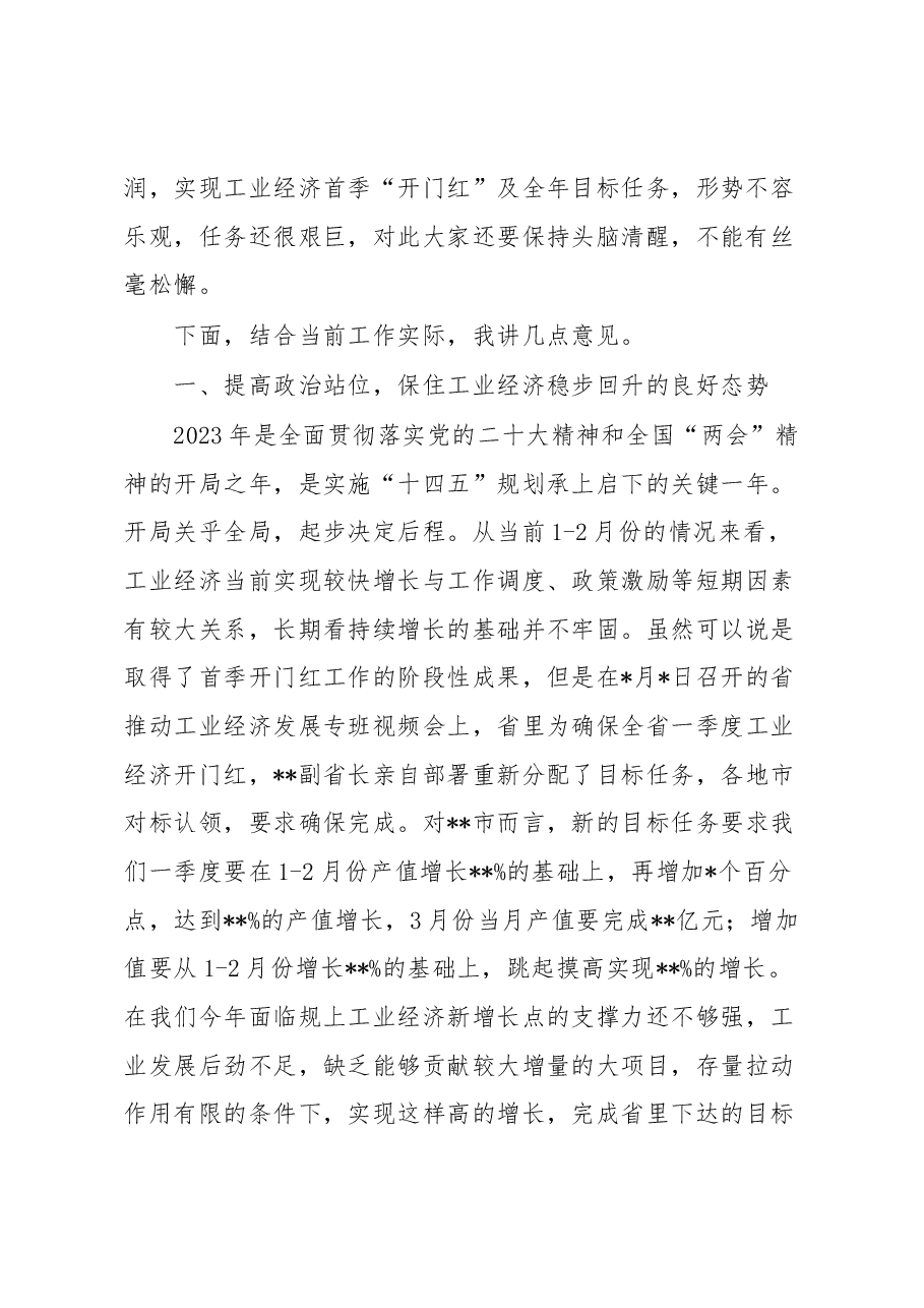 在全市推动工业经济发展专班视频调度会上的讲话.docx,第2页预览