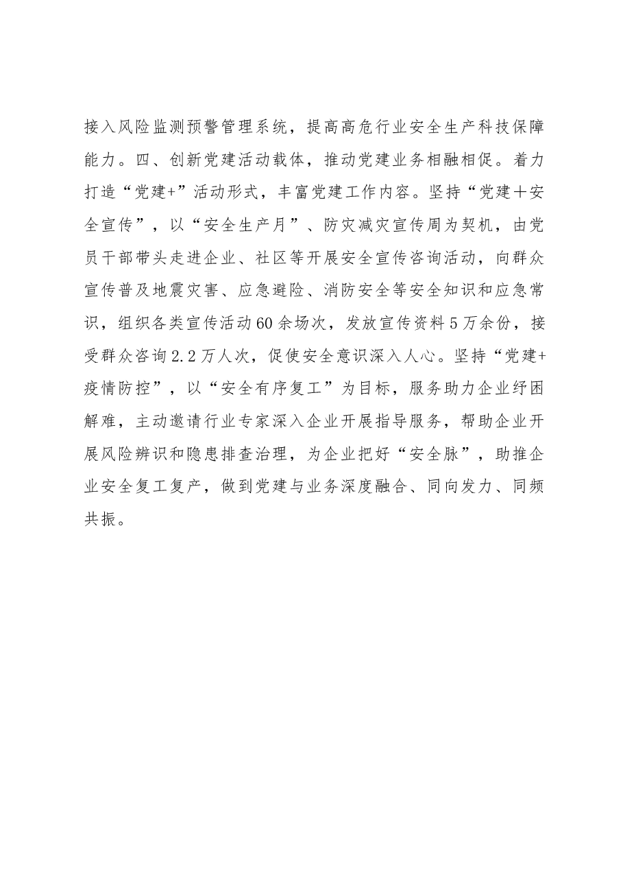 应急局党建经验材料.docx,第3页预览