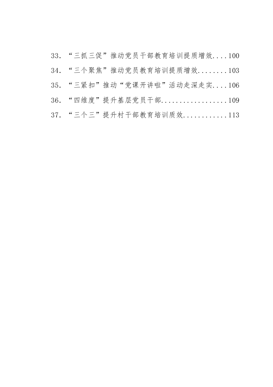 (44篇)党员教育经验信息汇编.docx,第3页预览