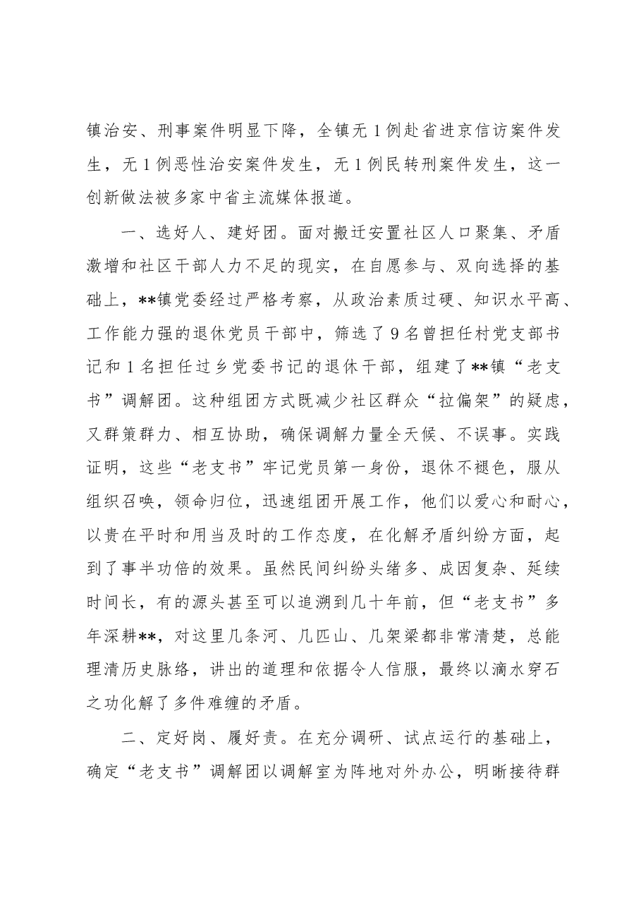 乡镇基层调解经验交流材料.docx,第2页预览