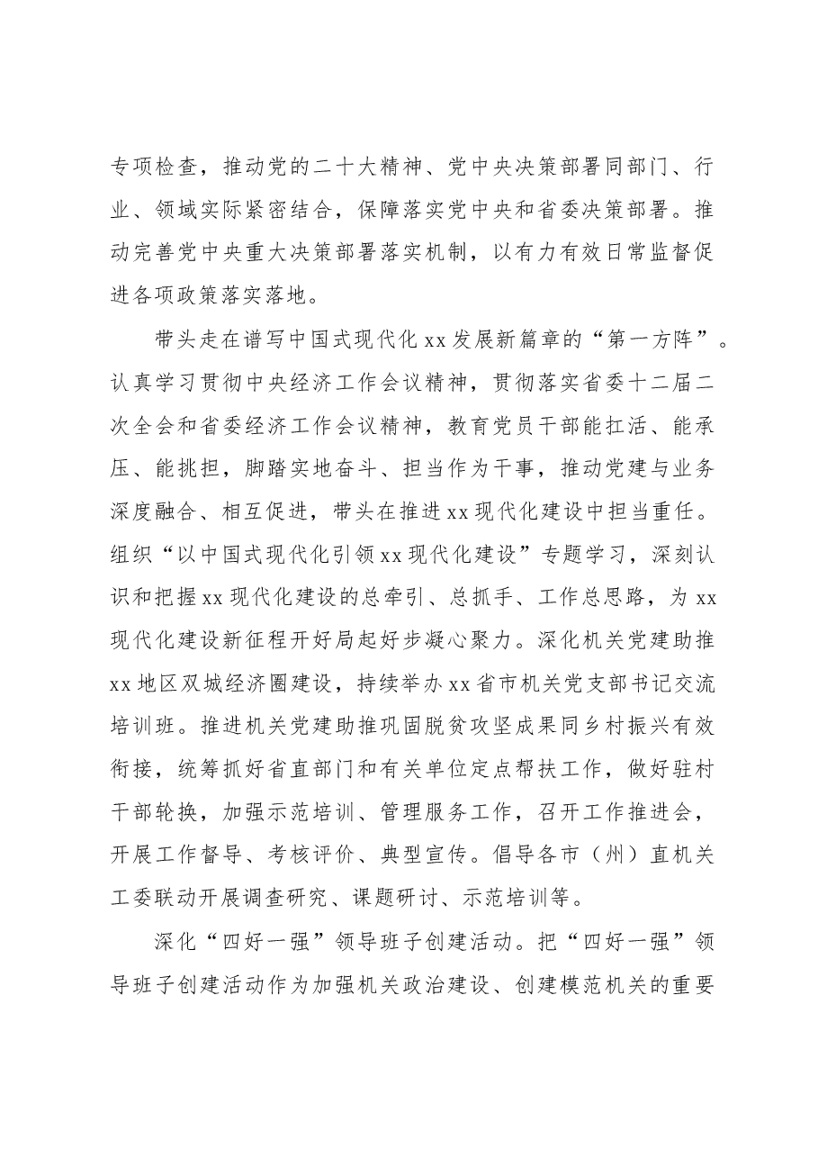 (8篇)2023年机关党建工作要点汇编.docx,第3页预览