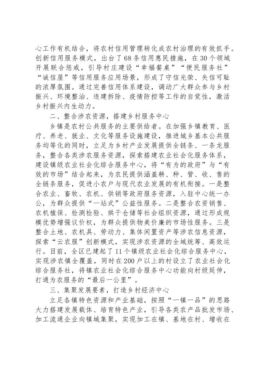 第二批全国乡村治理典型案例建设“三个中心” 将乡镇打造成带动乡村的龙头.docx，第3页预览