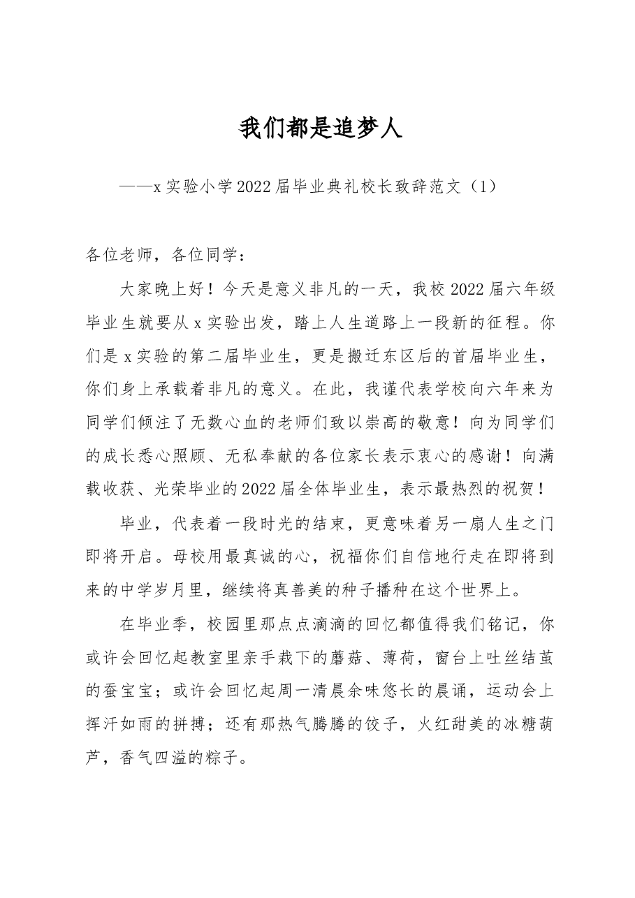 (8篇)毕业典礼致辞汇编.doc,第1页预览