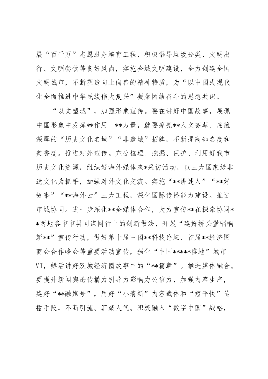 宣传部部长中心组发言:从四个方面提升宣传思想文化工作实效.docx,第3页预览
