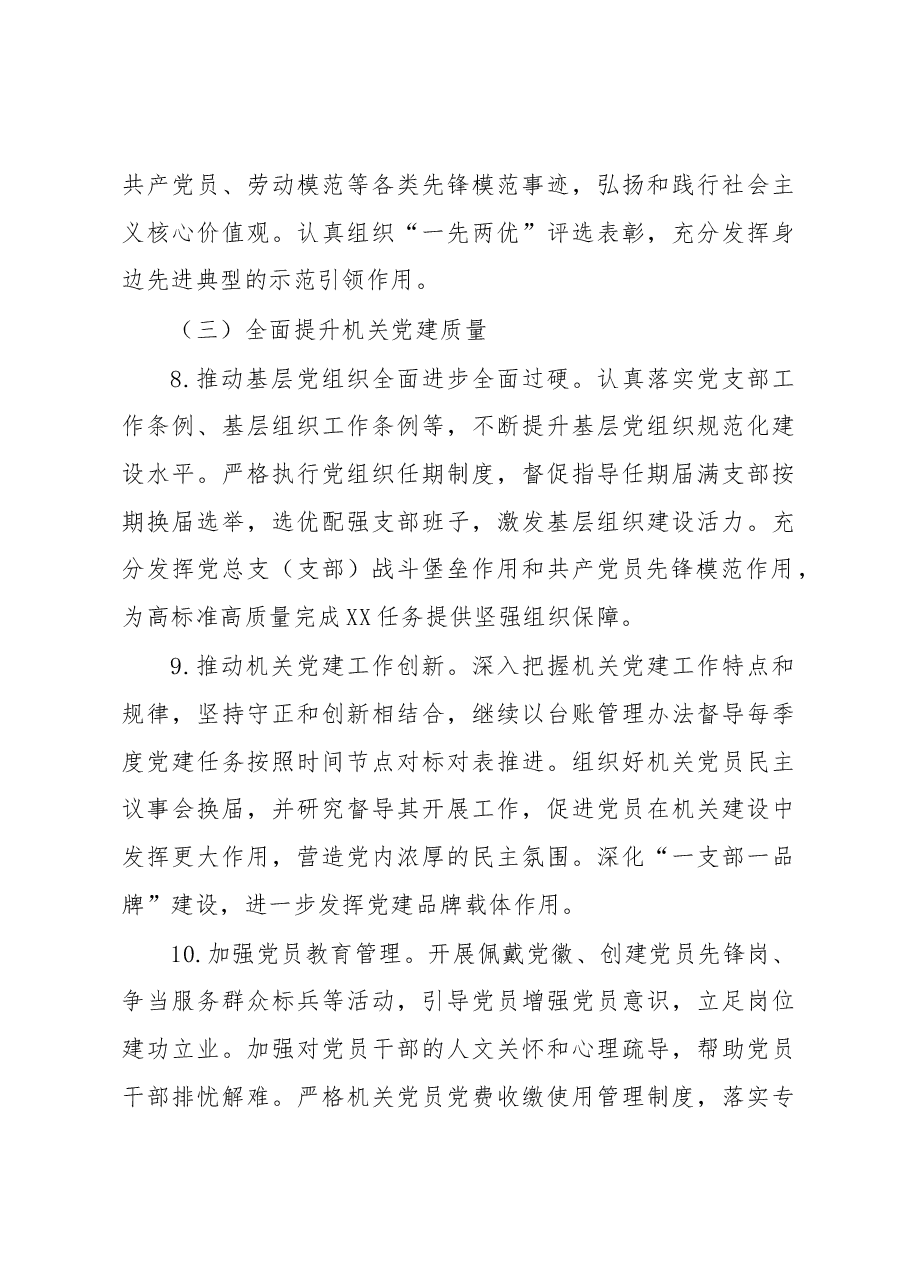 某单位机关党建2023年度工作要点.docx,第4页预览
