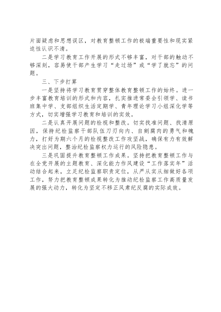 市纪委监委纪检监察干部队伍教育整顿工作推进情况汇报.docx,第3页预览