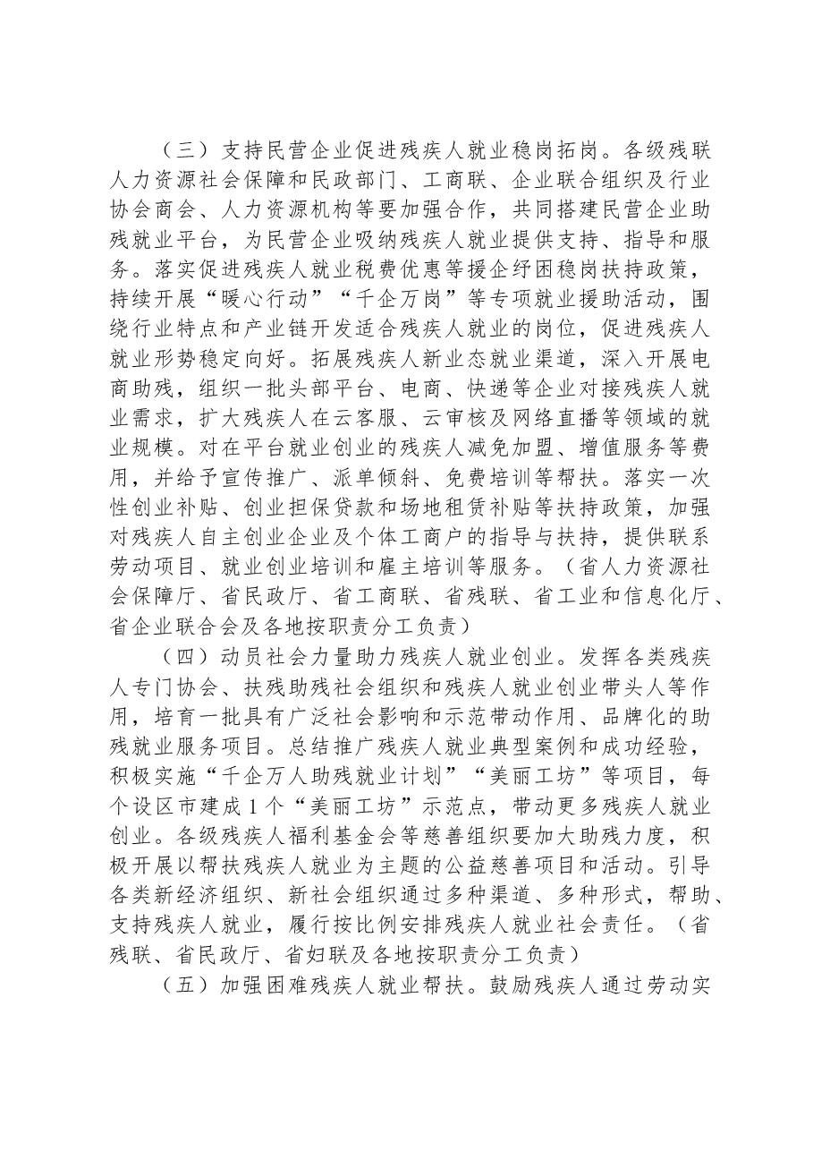 江苏省促进残疾人就业三年行动方案.docx,第3页预览
