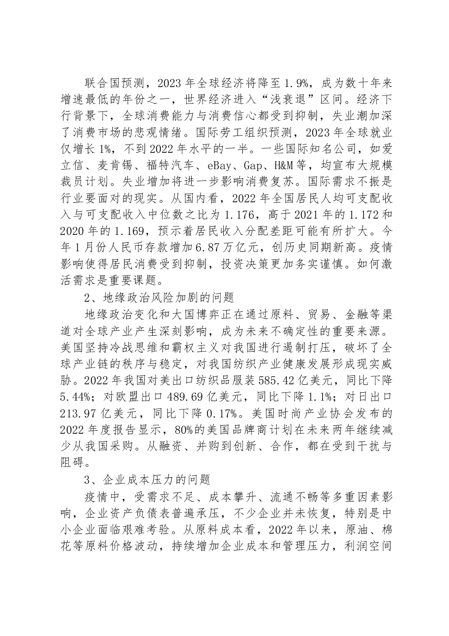 XX在2023年全国“两会”纺织行业代表委员座谈会上的讲话.docx,第4页预览