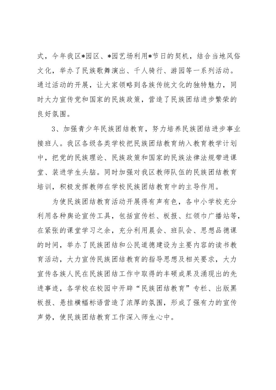 区开展民族团结进步创建活动的情况报告.docx,第2页预览