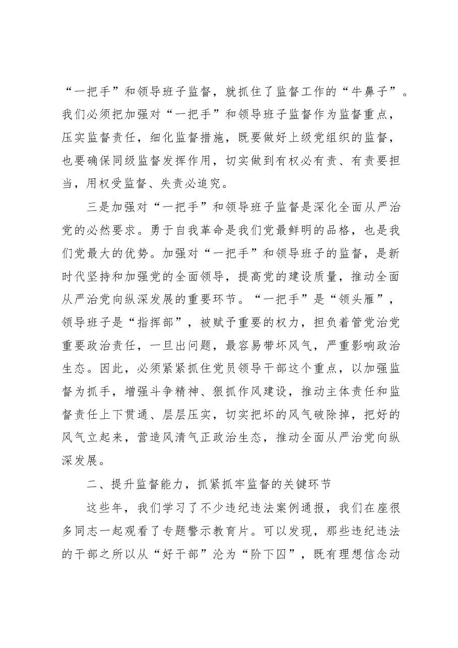 在警示教育大会暨提升纪检监察干部队伍能力会议上的讲话.docx,第3页预览