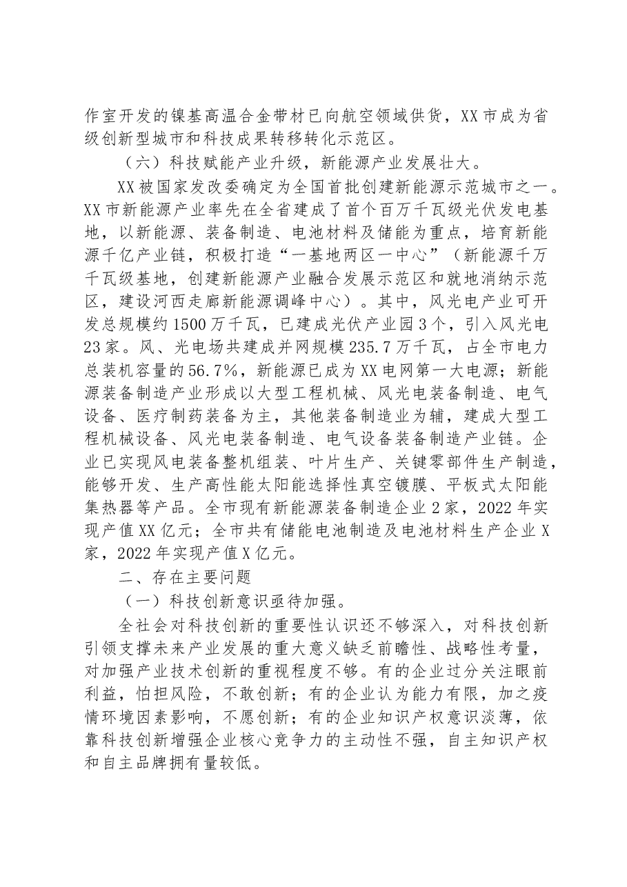 关于某市科技创新情况的调研报告.docx,第4页预览