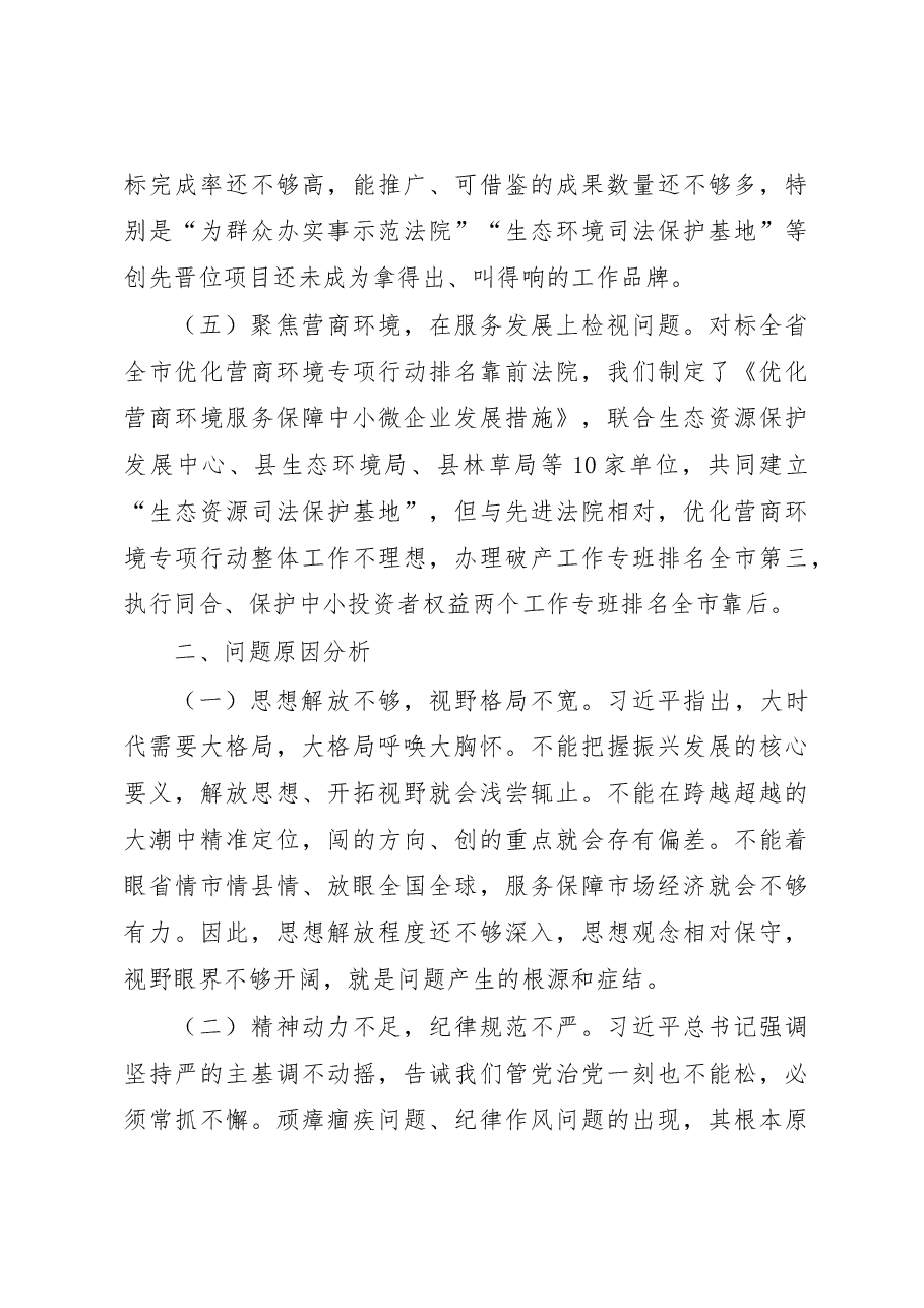 法院研讨材料：对标先进找差距借鉴经验促提升.docx，第3页预览