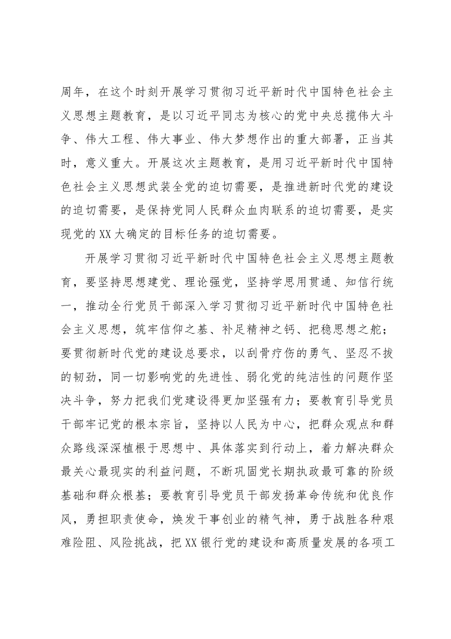 在银行2023年主题教育动员会议上的讲话.docx，第3页预览