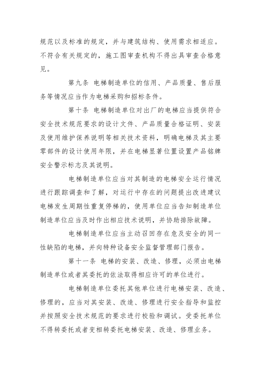 开封市人民政府令第1号.docx,第4页预览