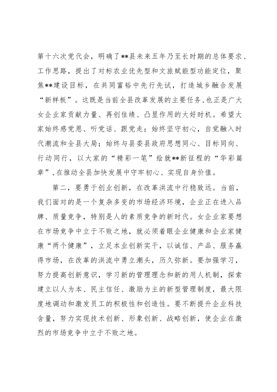 在县女企业家商会成立大会上的讲话.docx,第2页预览