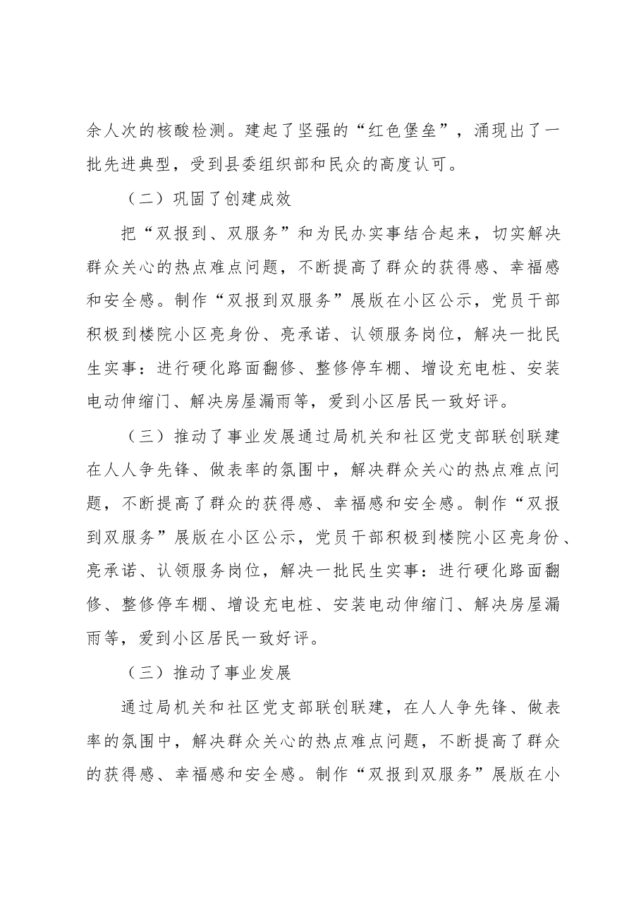 经验材料:机关社区联创联建推动党建融合发展.docx,第4页预览