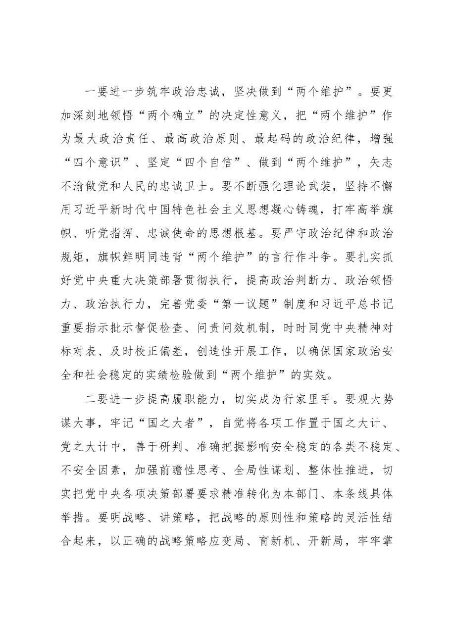 督导组组长在参加机关民主生活会上的点评发言.docx,第2页预览