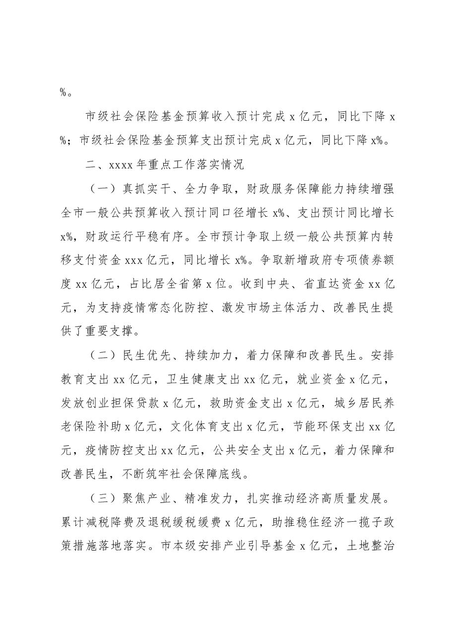 (3篇)2022年地方财政预算执行情况和2023年地方财政预算草案报告汇编.docx,第3页预览