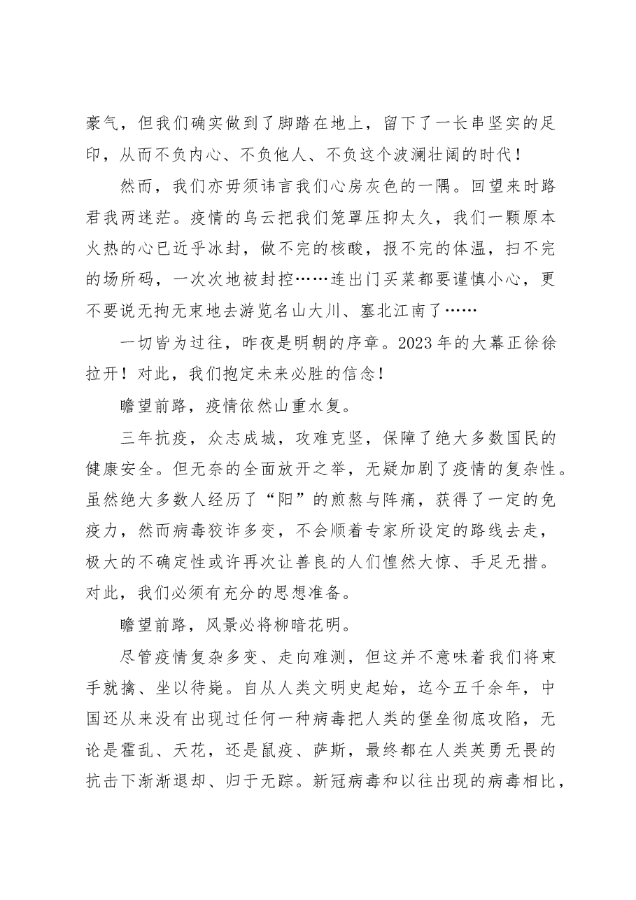 (17篇)2023年新年献词汇编.docx,第4页预览