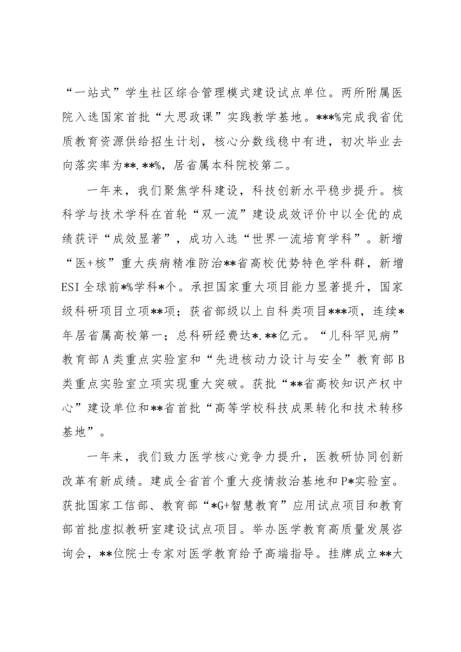 在学校教职工代表大会上的报告参考范文.docx,第3页预览
