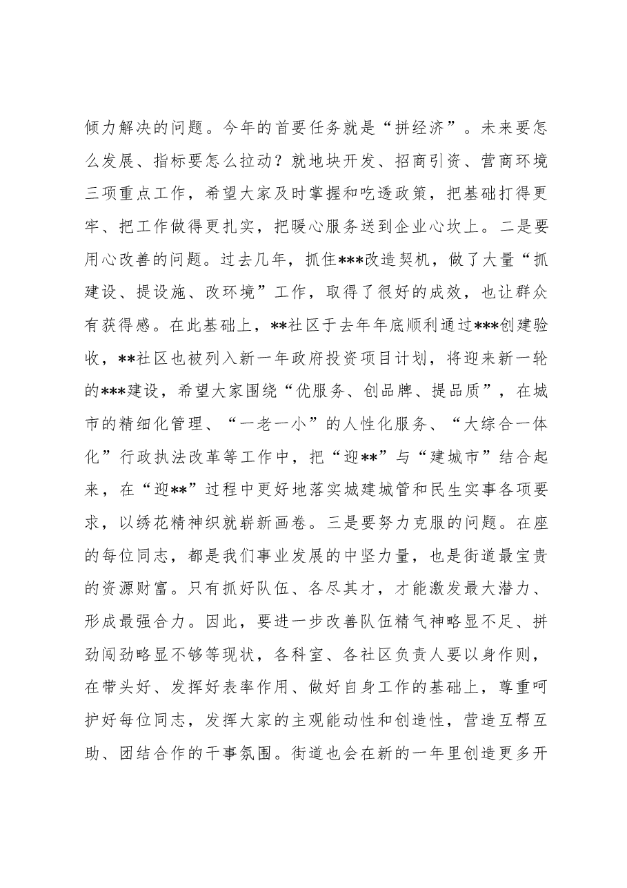 在街道新年重点工作推进会上的讲话.docx,第3页预览