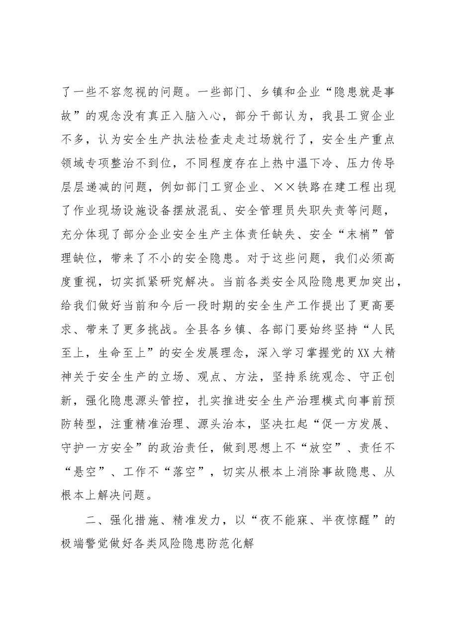 在全县2023年第一季度安委会全体会议暨森林草原防灭火指挥部会议上的讲话.docx,第3页预览
