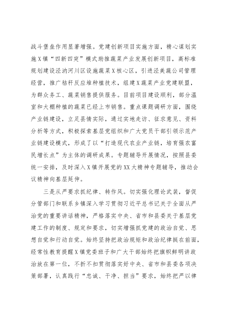 抓基层党建责任制落实情况汇报5.docx，第2页预览