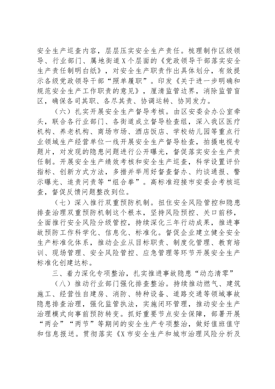应急管理局2023年工作要点.docx,第3页预览