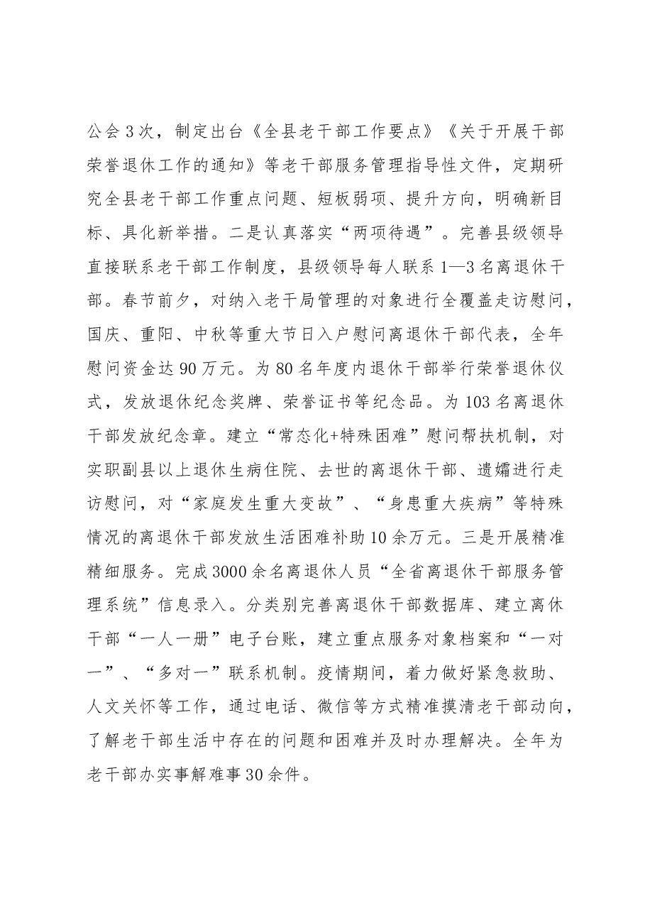 组织部长在全县老干部工作会议上的讲话.docx,第3页预览