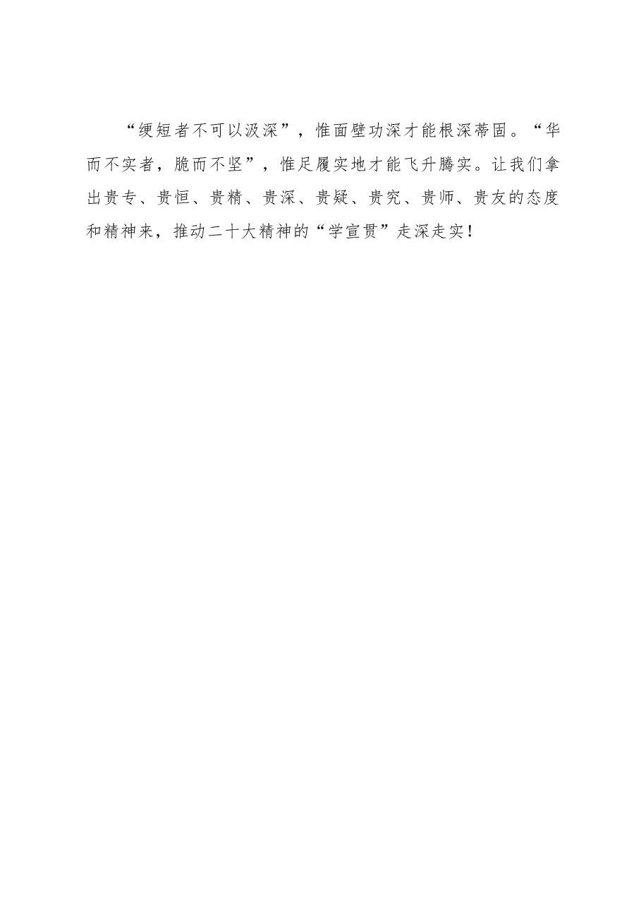 学习宣传贯彻党的二十大精神之“劝学篇”.docx,第4页预览