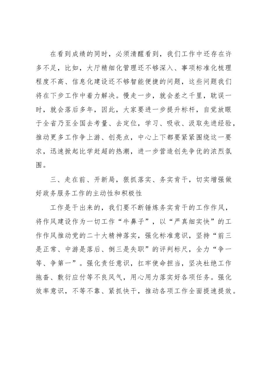 行政审批局党的二十大专题学习班个人研讨发言提纲.docx,第4页预览