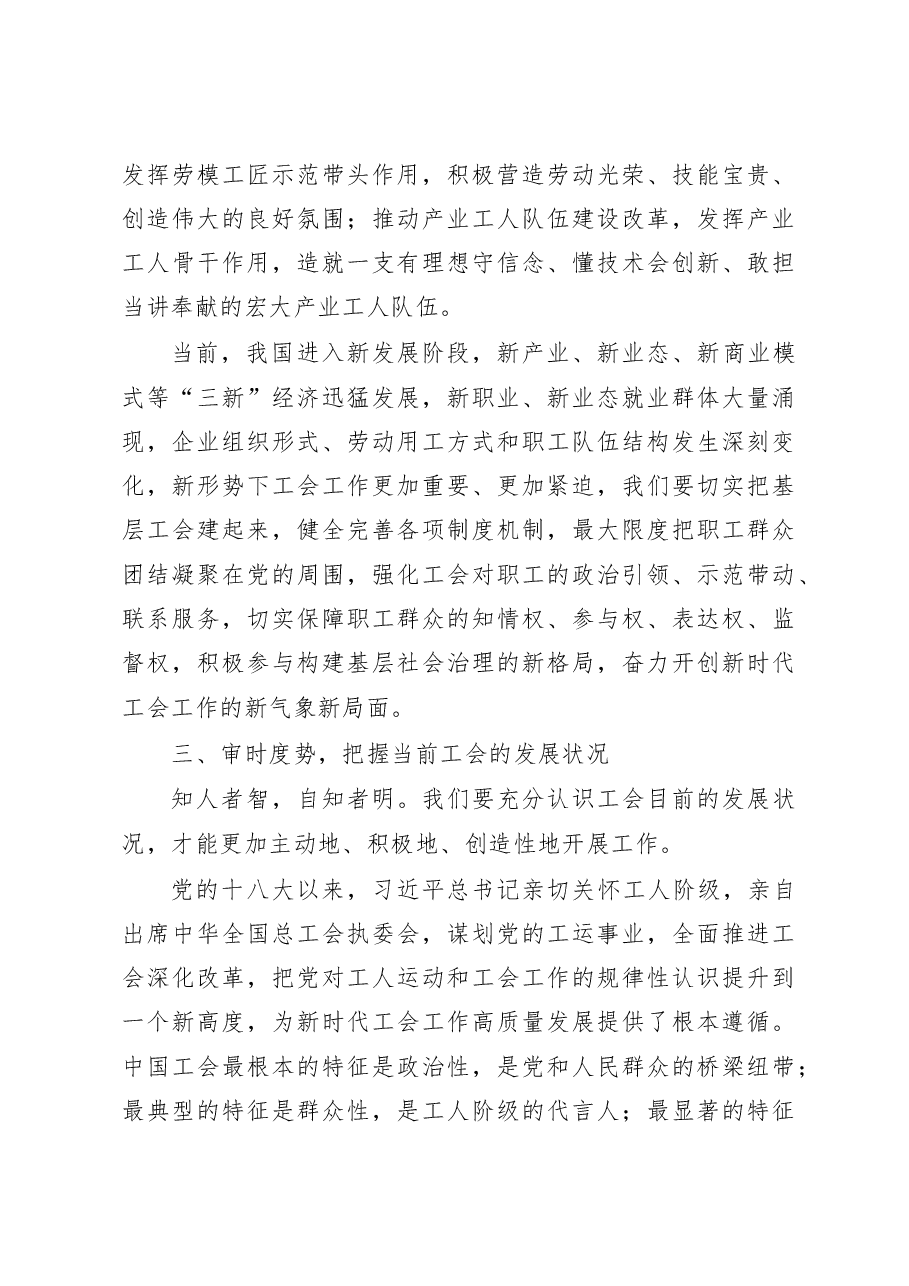 在全市工会社会工作专业人才业务培训班上的讲话.doc,第4页预览