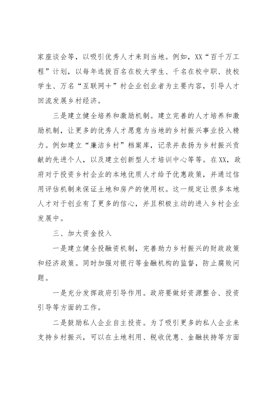 持续推进乡村振兴的若干建议.docx,第3页预览