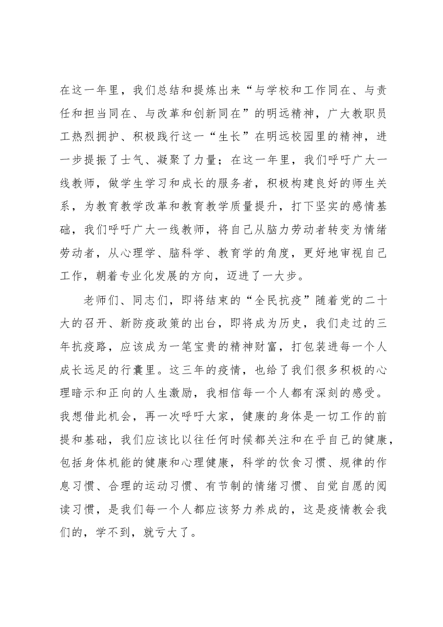 在学校2023新年团拜会上的致辞.docx，第3页预览