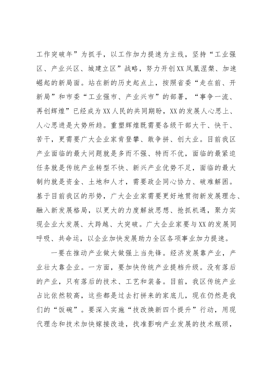 2022在区第届企业家大会上的讲话.docx,第4页预览